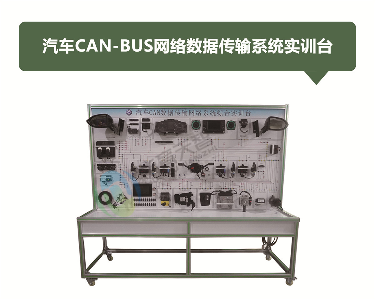 汽车CAN-BUS网络数据传输系统实训台