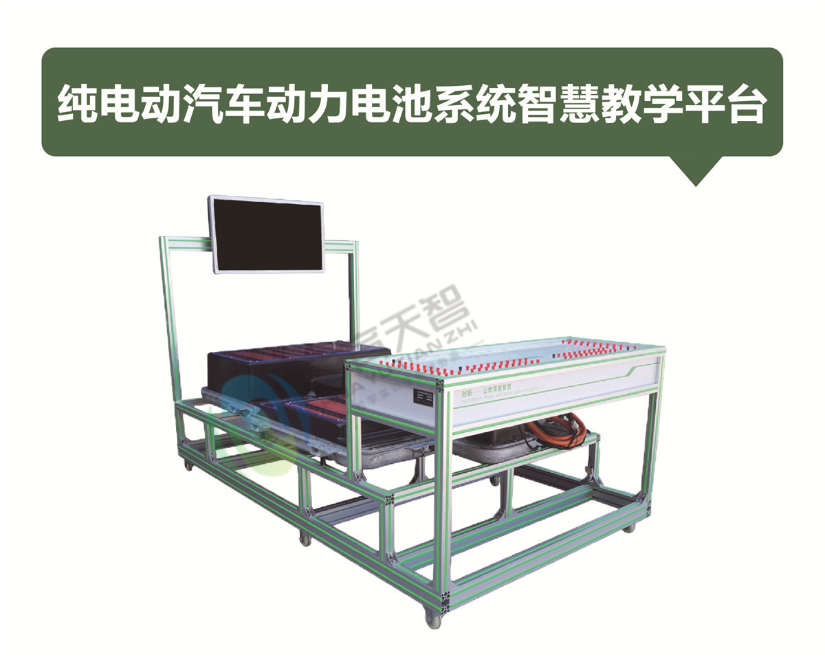 纯电动汽车动力电池系统智慧教学平台