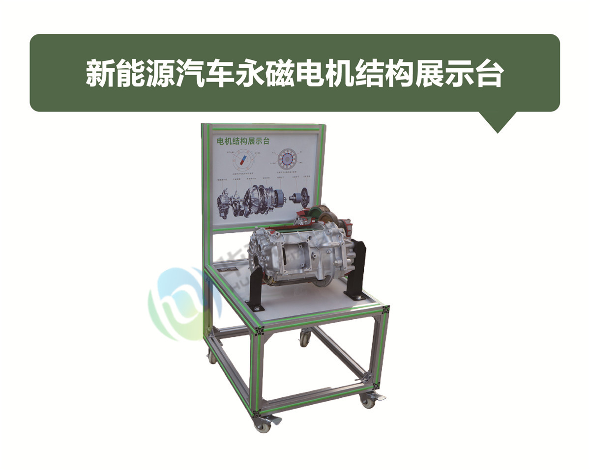 新能源汽车永磁电机结构展示台