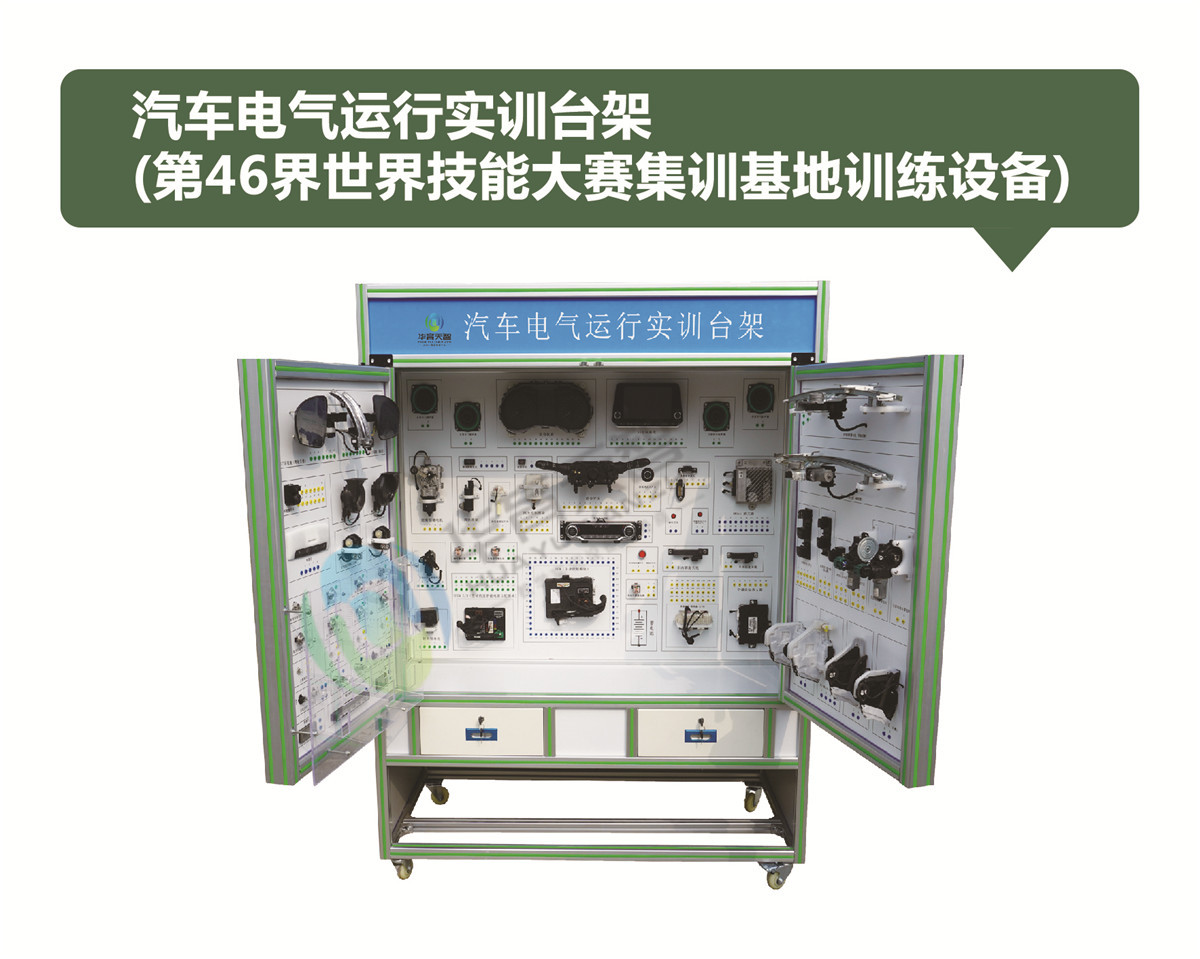 汽车电气运行实训台架