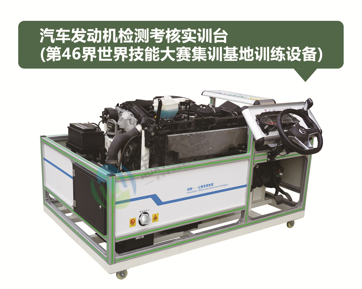 汽车发动机检测考核实训台