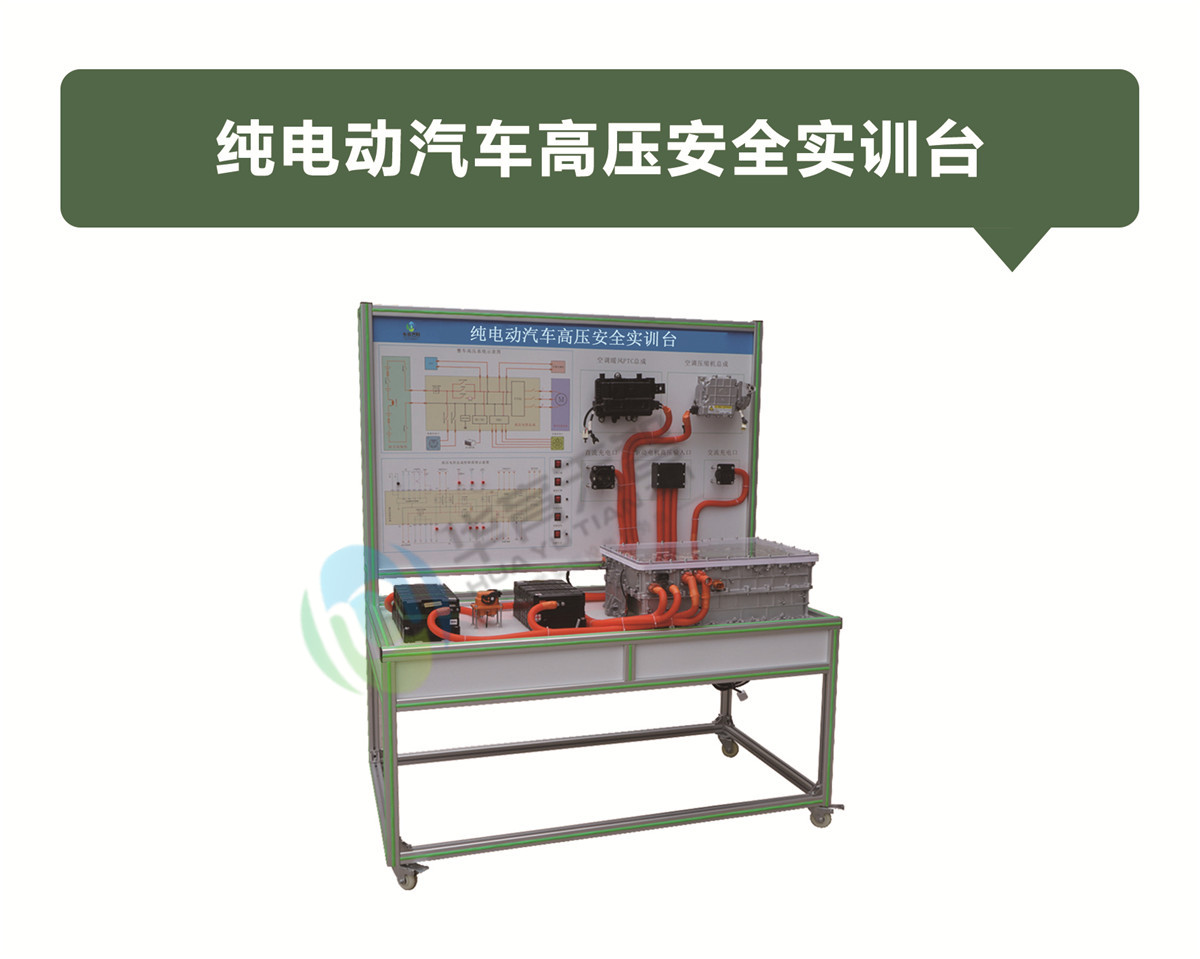 纯电动汽车高压安全实训台