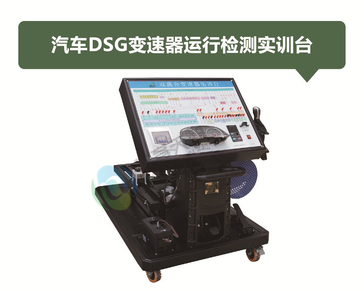 汽车DSG变速器运行检测实训台