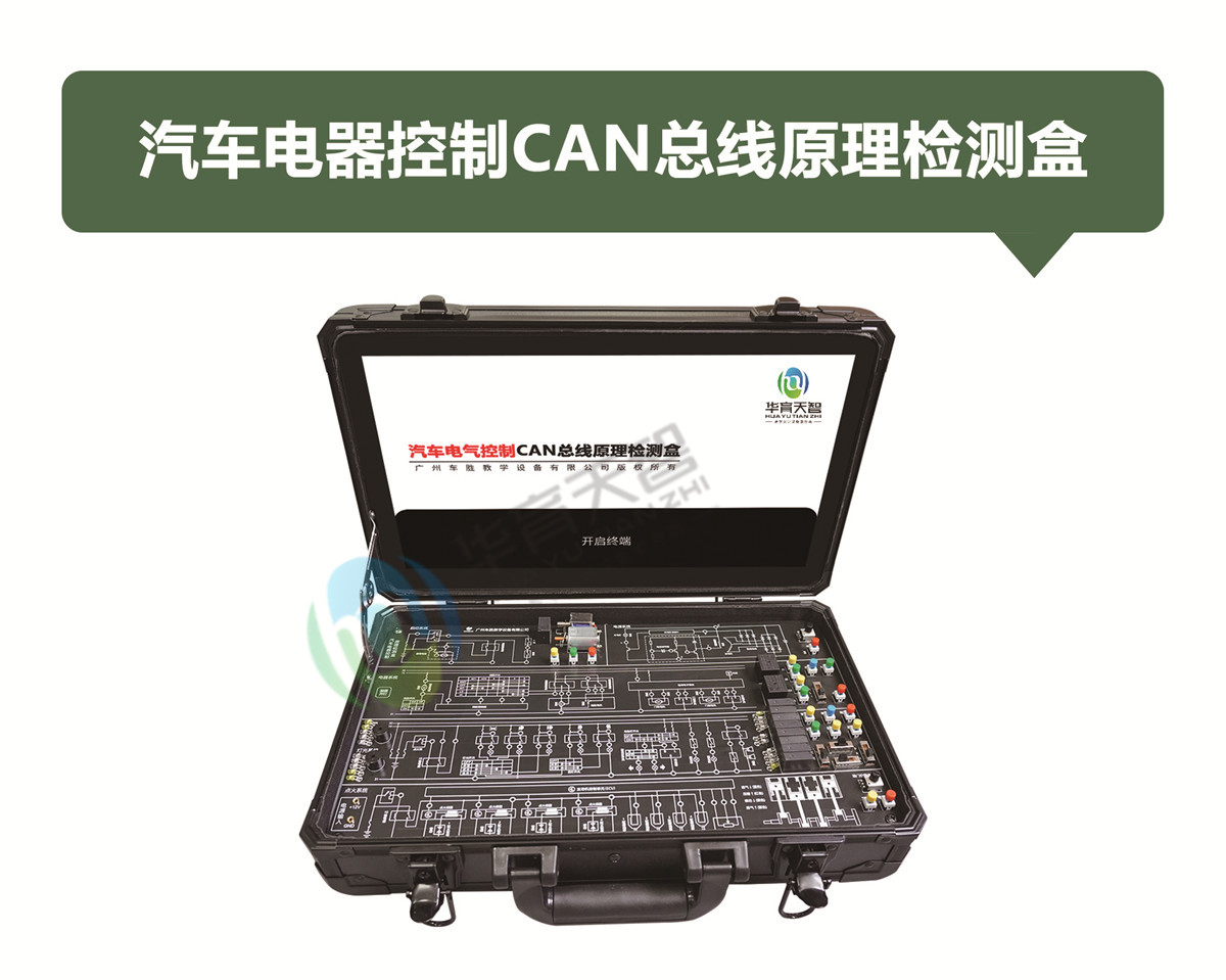汽车电器控制CAN总线原理检测盒