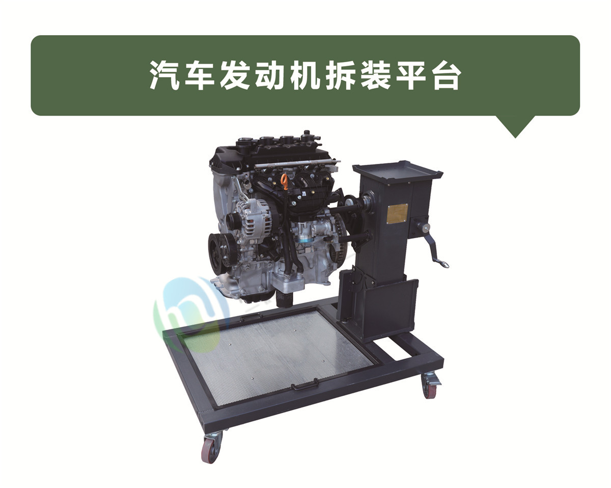 汽车发动机拆装平台