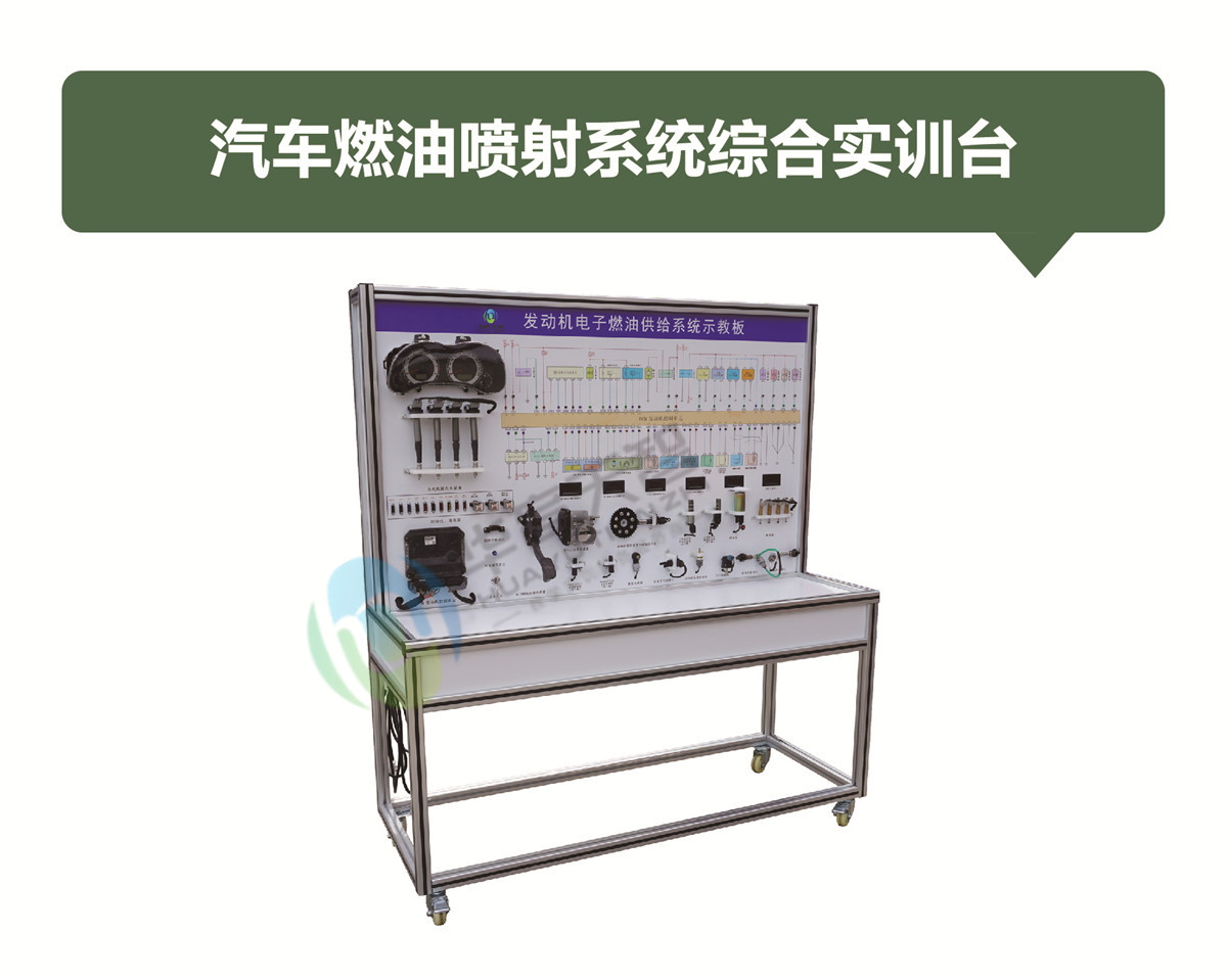 汽车燃油喷射系统综合实训台