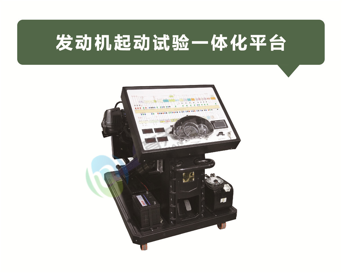 发动机起动试验一体化平台