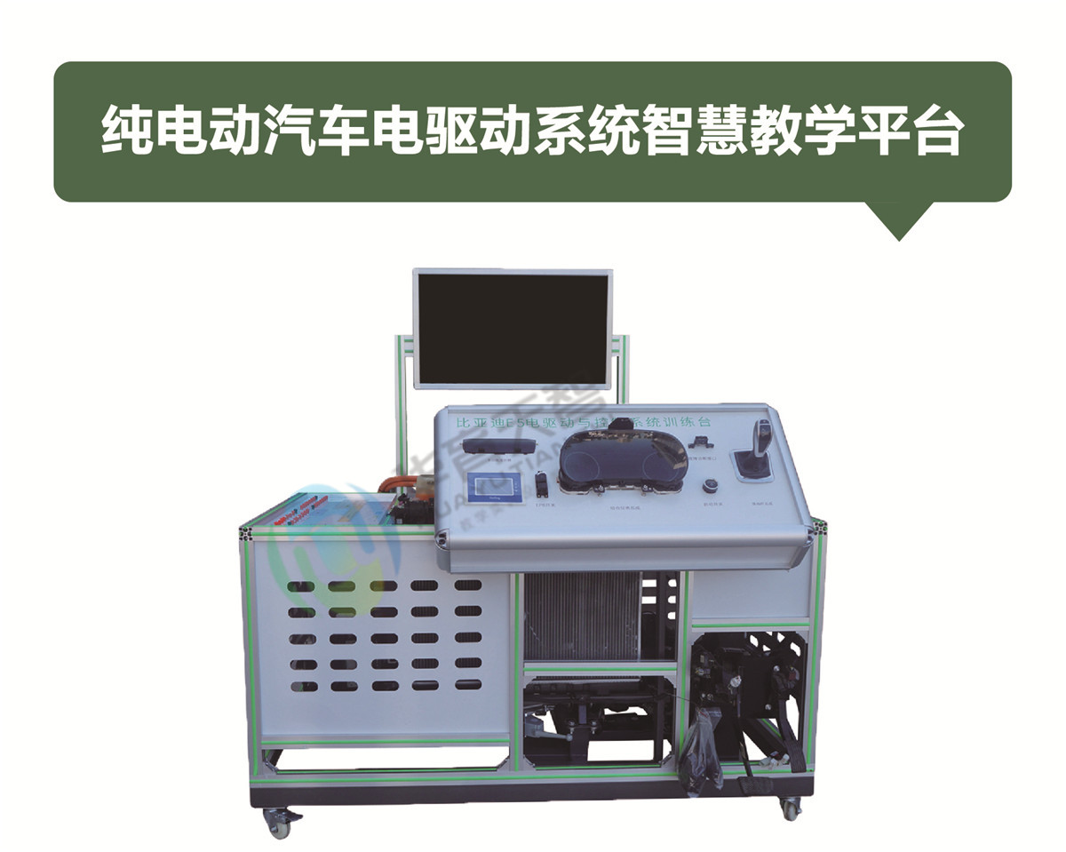 纯电动汽车电驱动系统智慧教学平台