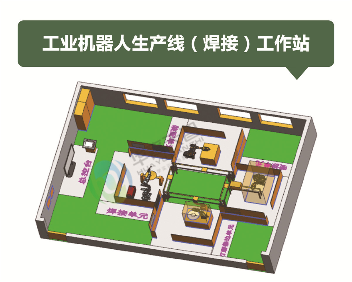 工业机器人生产线（焊接）工作站