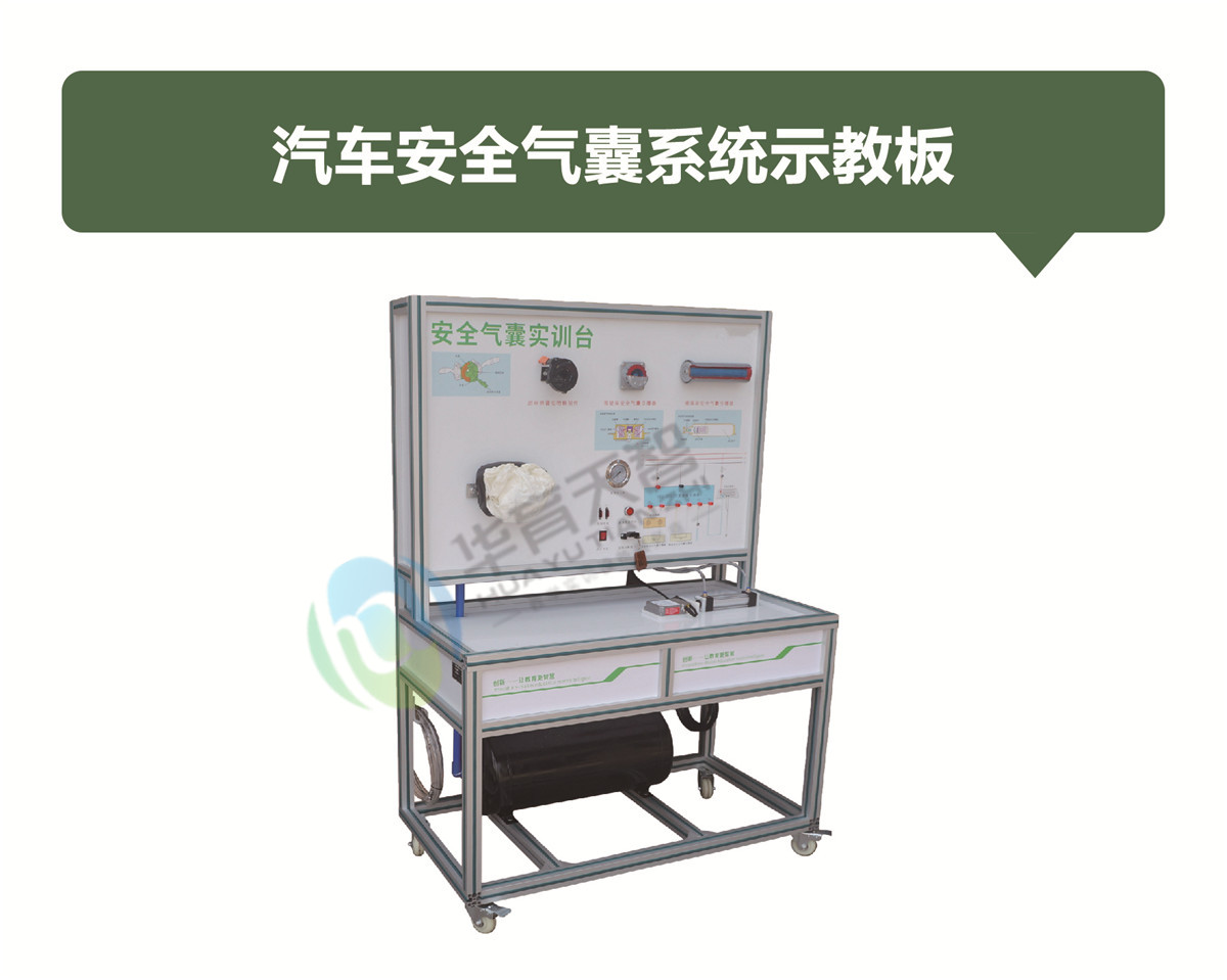 汽车安全气囊系统示教板