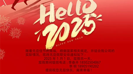 元旦放假通知。华育天智（江苏）智慧科技有限公司，祝大家元旦快乐。